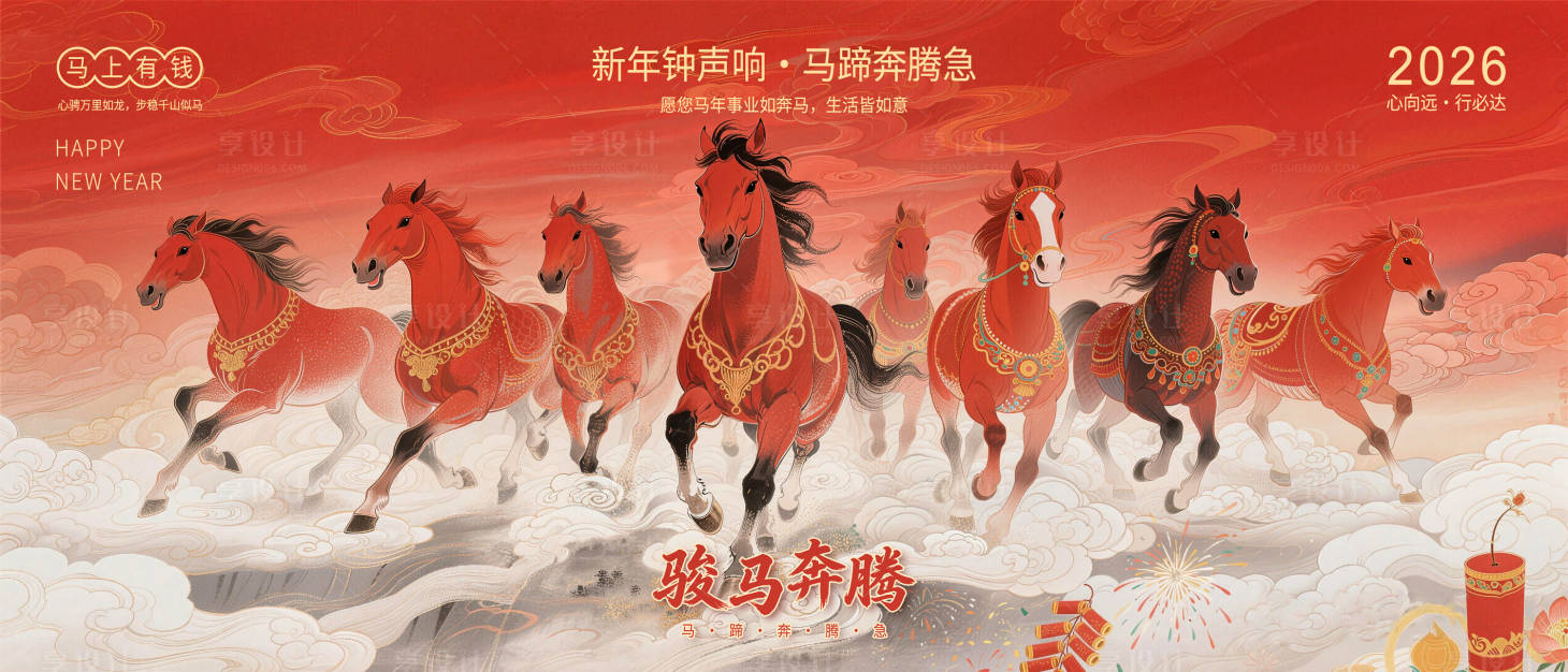 源文件下载【享设计】搜索编号：52620035328502197【马年中新春红色调八骏图水墨海报】