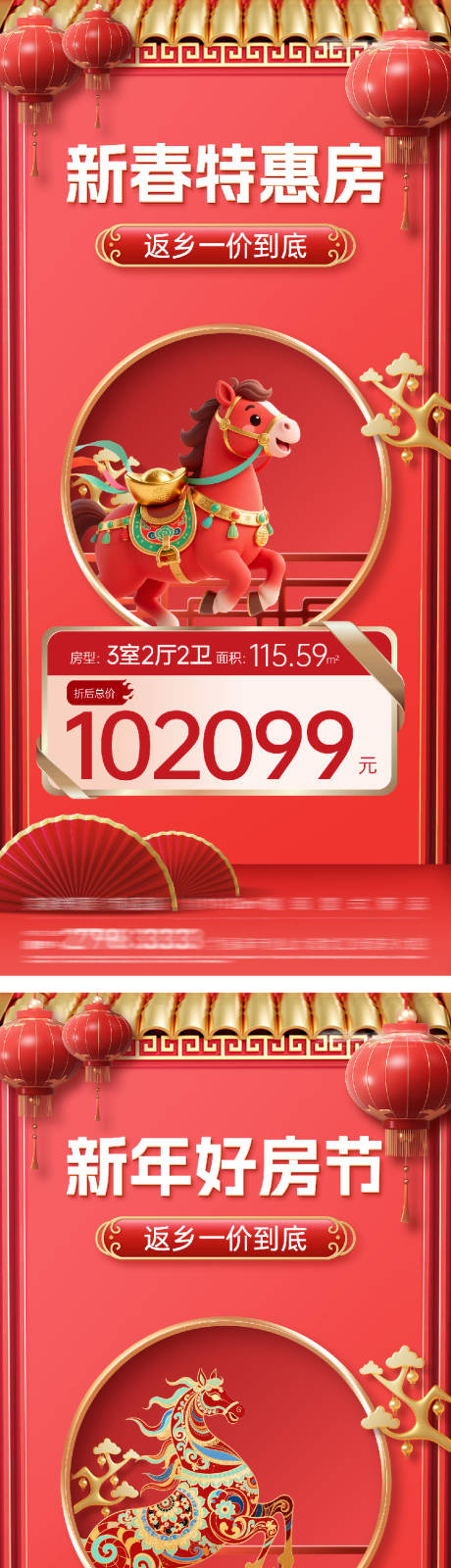 源文件下载【享设计】搜索编号：47560035411145855【地产马年剪纸风特价房海报】