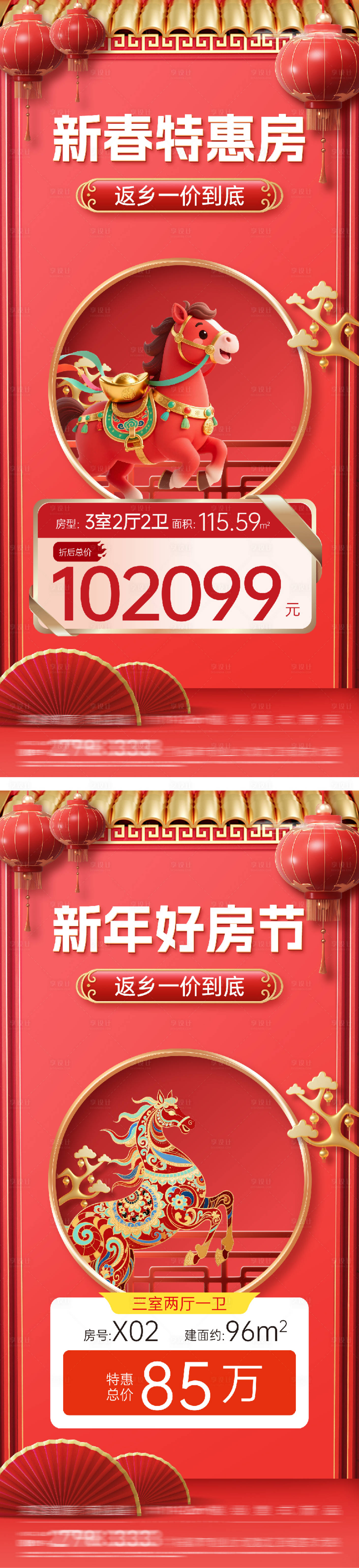 源文件下载【享设计】搜索编号：47560035411145855【地产马年剪纸风特价房海报】