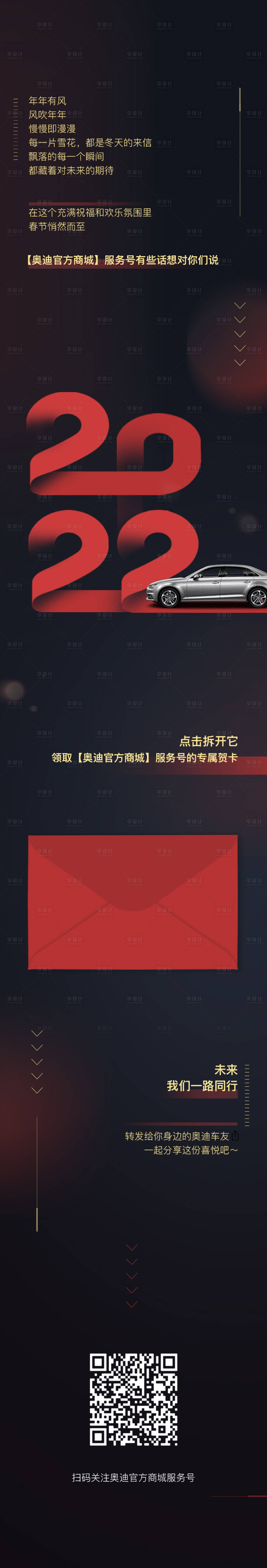 源文件下载【享设计】搜索编号：76730035552031697【新年贺卡长图】
