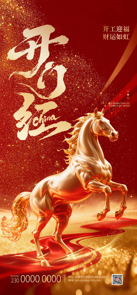 源文件下载【享设计】搜索编号：48320035432112641【2026金马腾空开工大吉开门红海报】