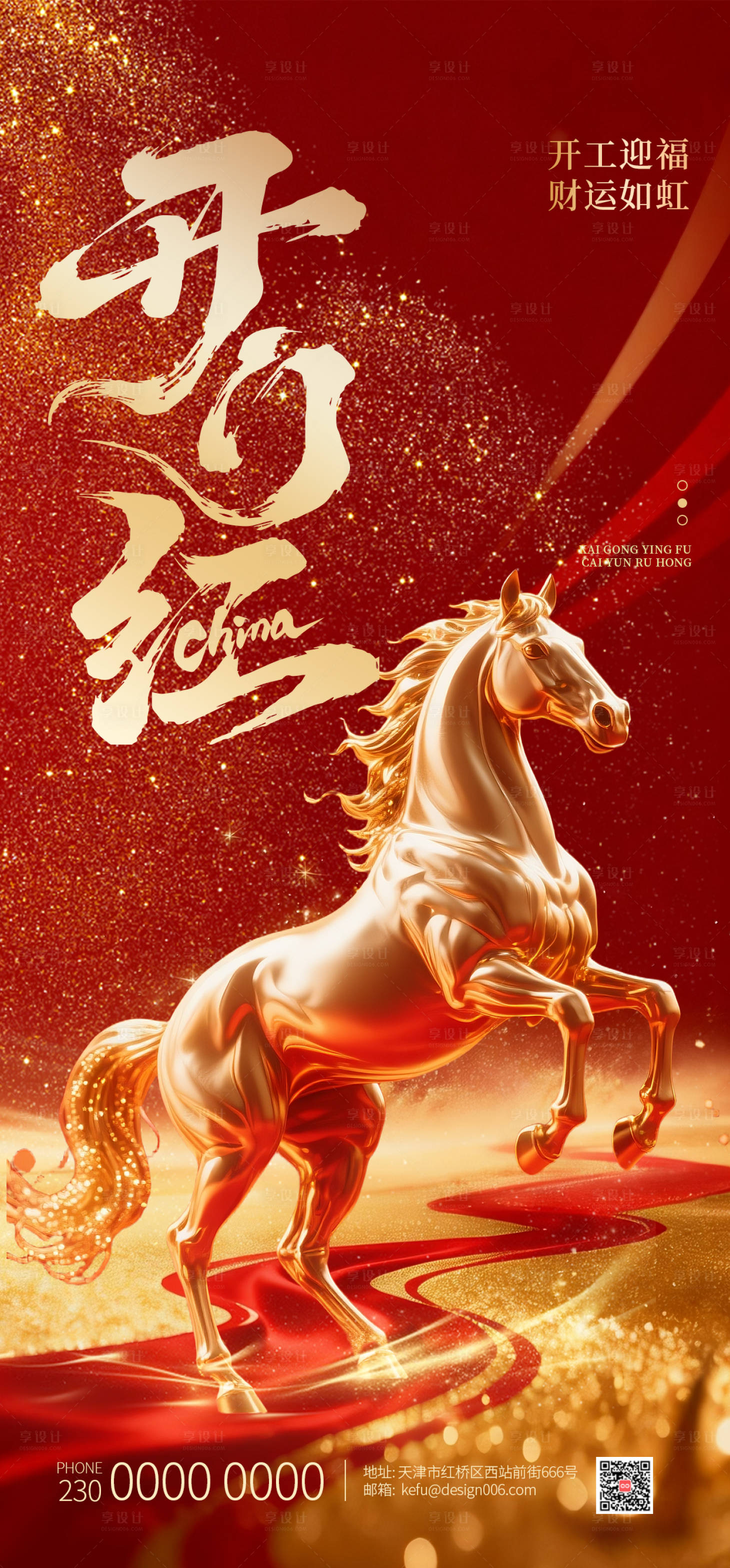 源文件下载【享设计】搜索编号：48320035432112641【2026金马腾空开工大吉开门红海报】