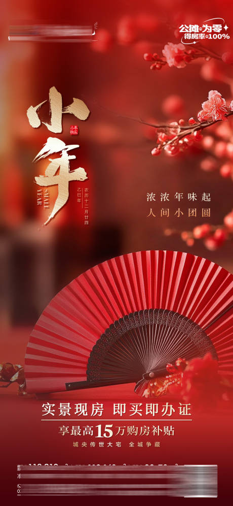 源文件下载【享设计】搜索编号：69320035423577928【地产小年海报】