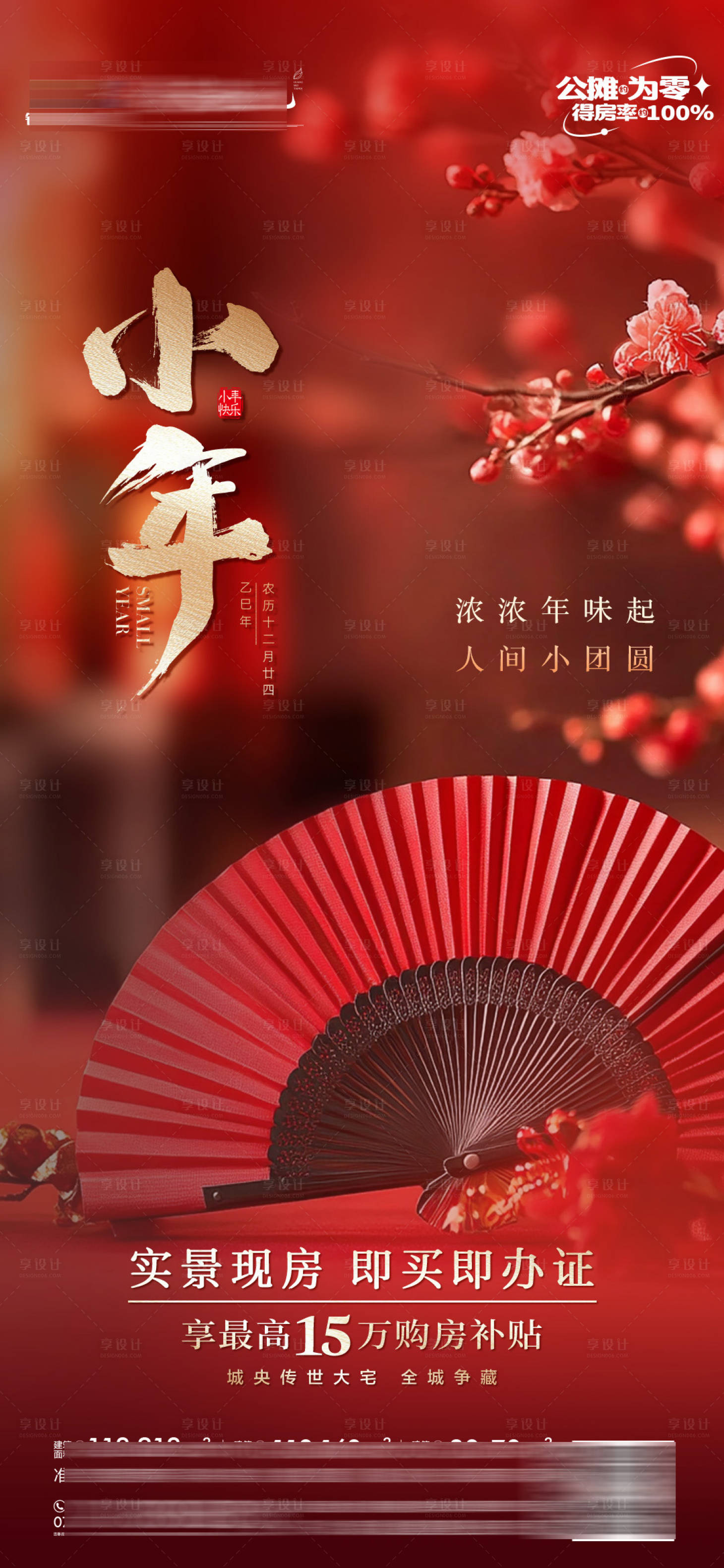 源文件下载【享设计】搜索编号：69320035423577928【地产小年海报】