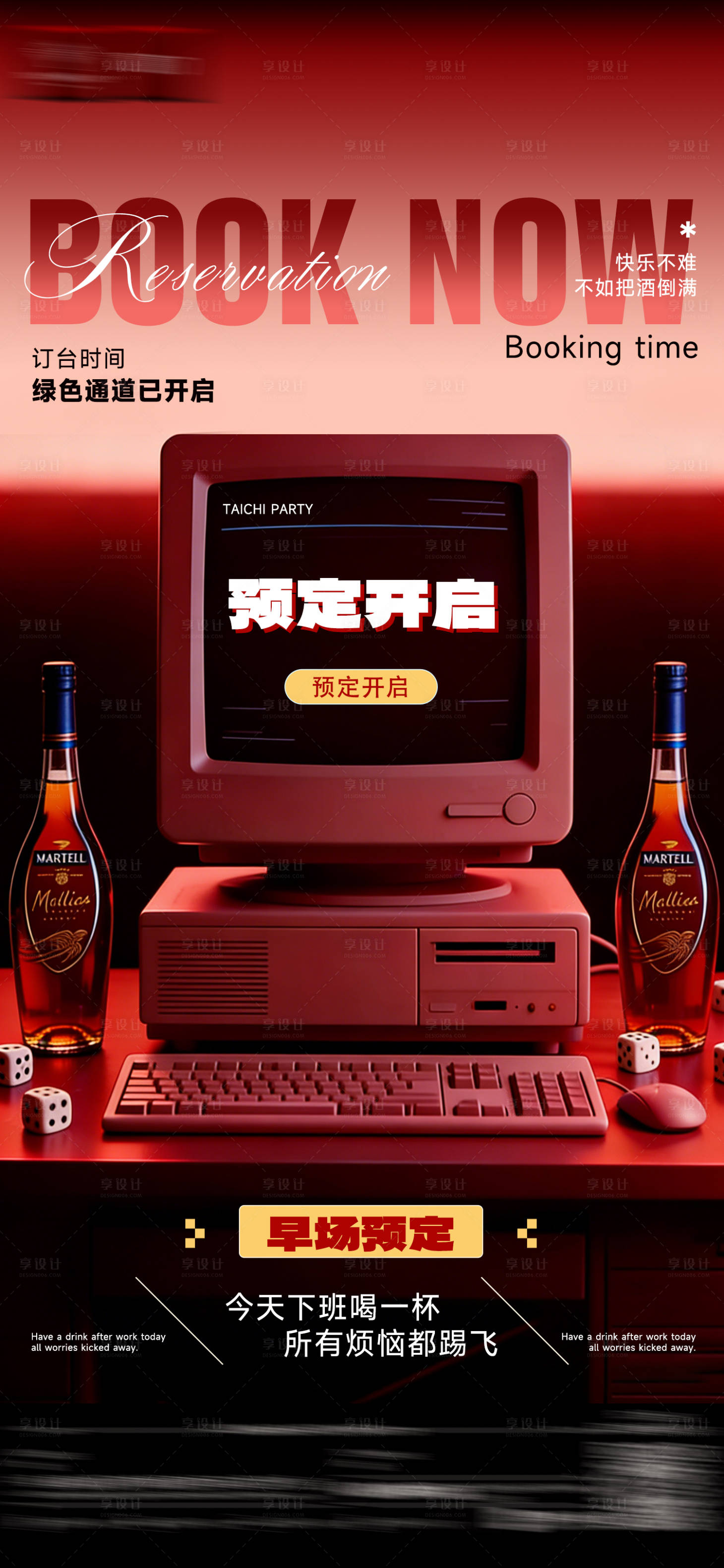 源文件下载【享设计】搜索编号：23400035481607206【酒吧邀约海报】