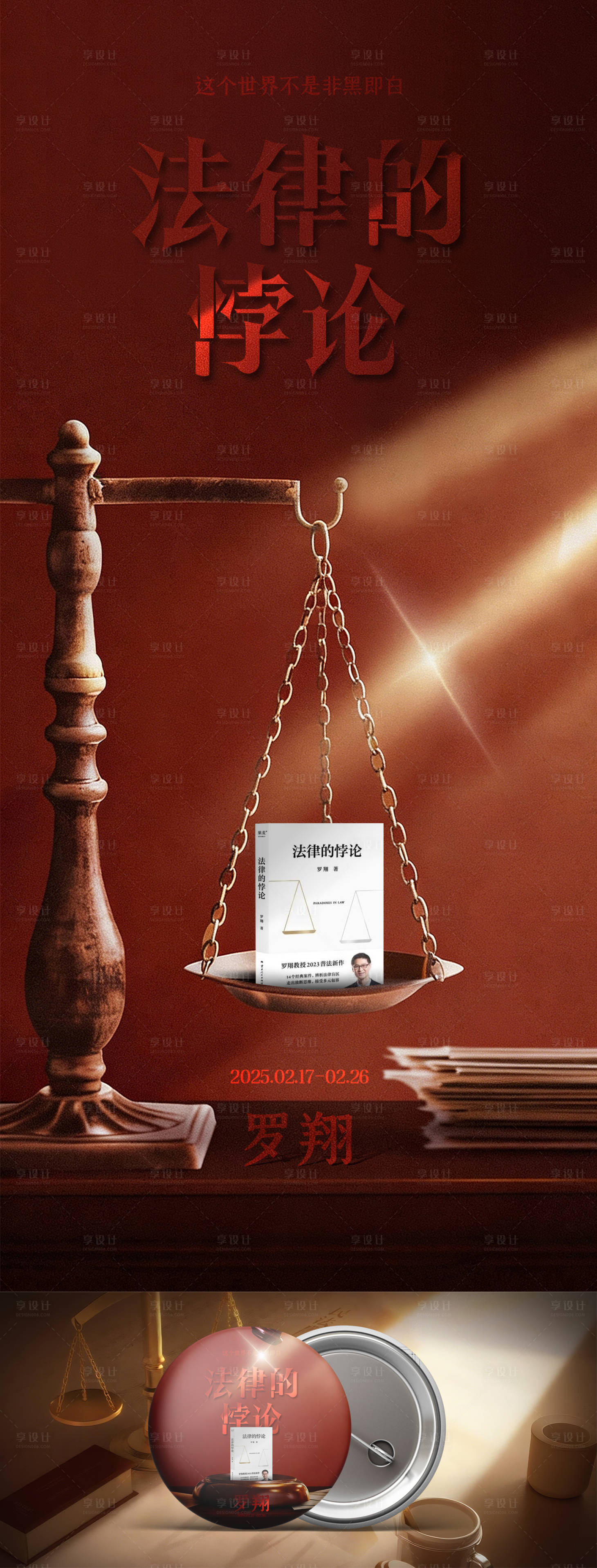 源文件下载【享设计】搜索编号：37500035328751803【法律的悖论书籍长图海报】