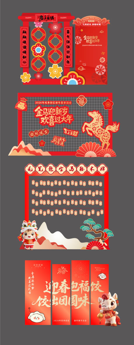 源文件下载【享设计】搜索编号：33560035430086518【新年打卡场景】