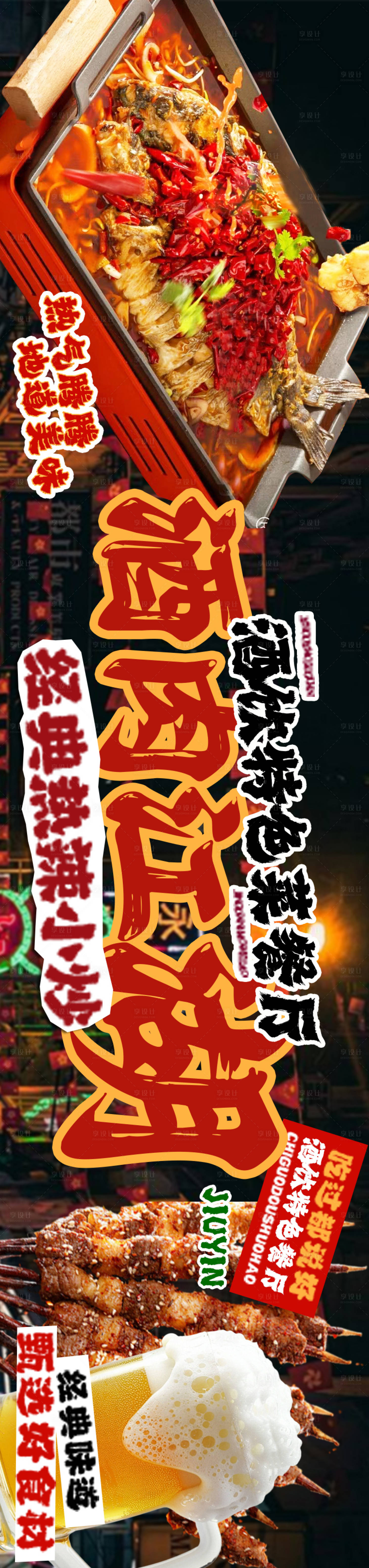 源文件下载【享设计】搜索编号：20550035514722418【烧烤三连图】