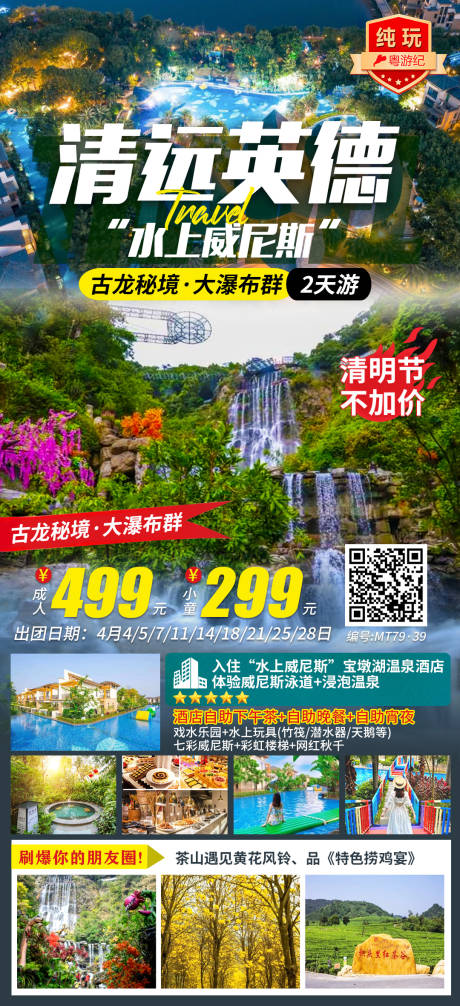 源文件下载【享设计】搜索编号：98690035565172705【清远英德海报】