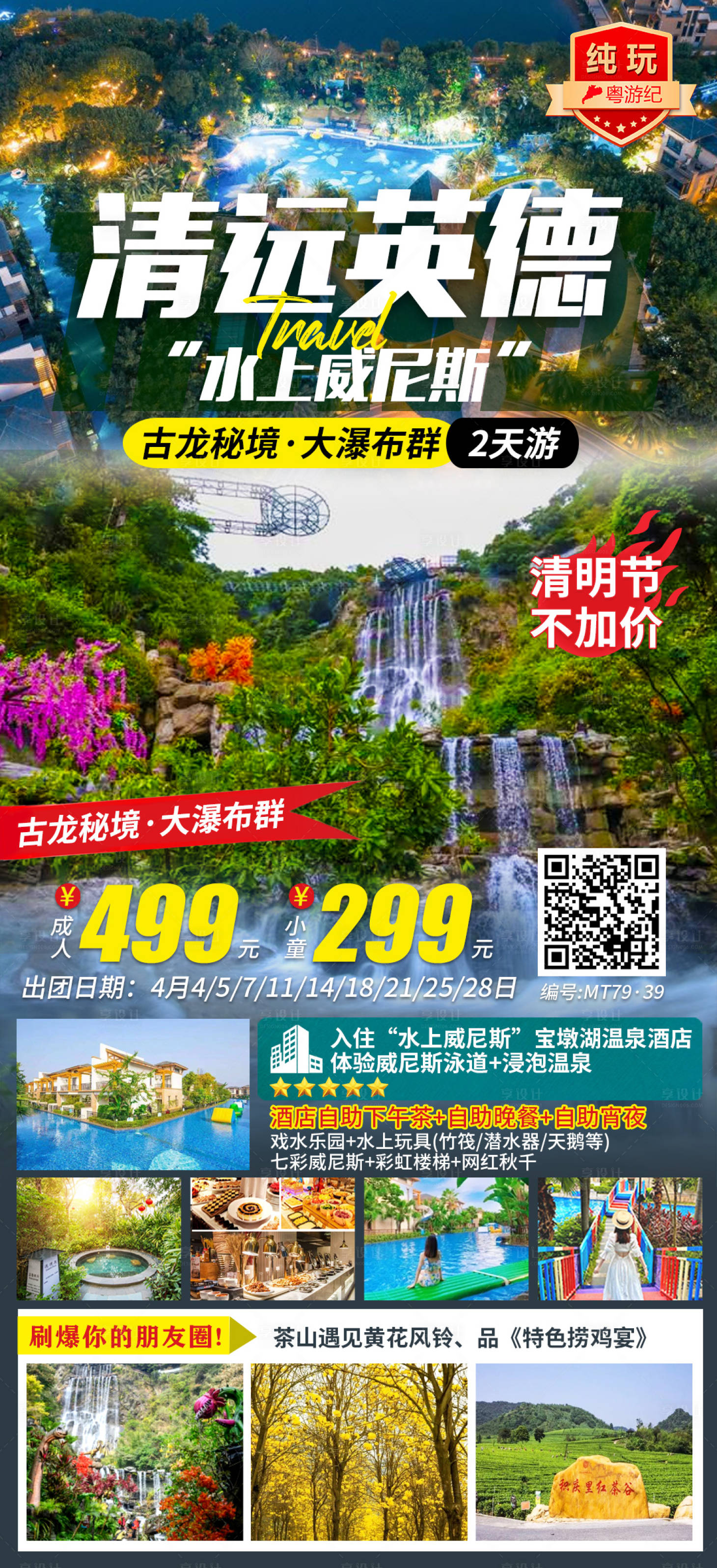 源文件下载【享设计】搜索编号：98690035565172705【清远英德海报】