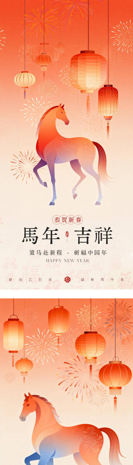 源文件下载【享设计】搜索编号：98950035474927470【马年除夕春节喜庆烟花简约海报 】