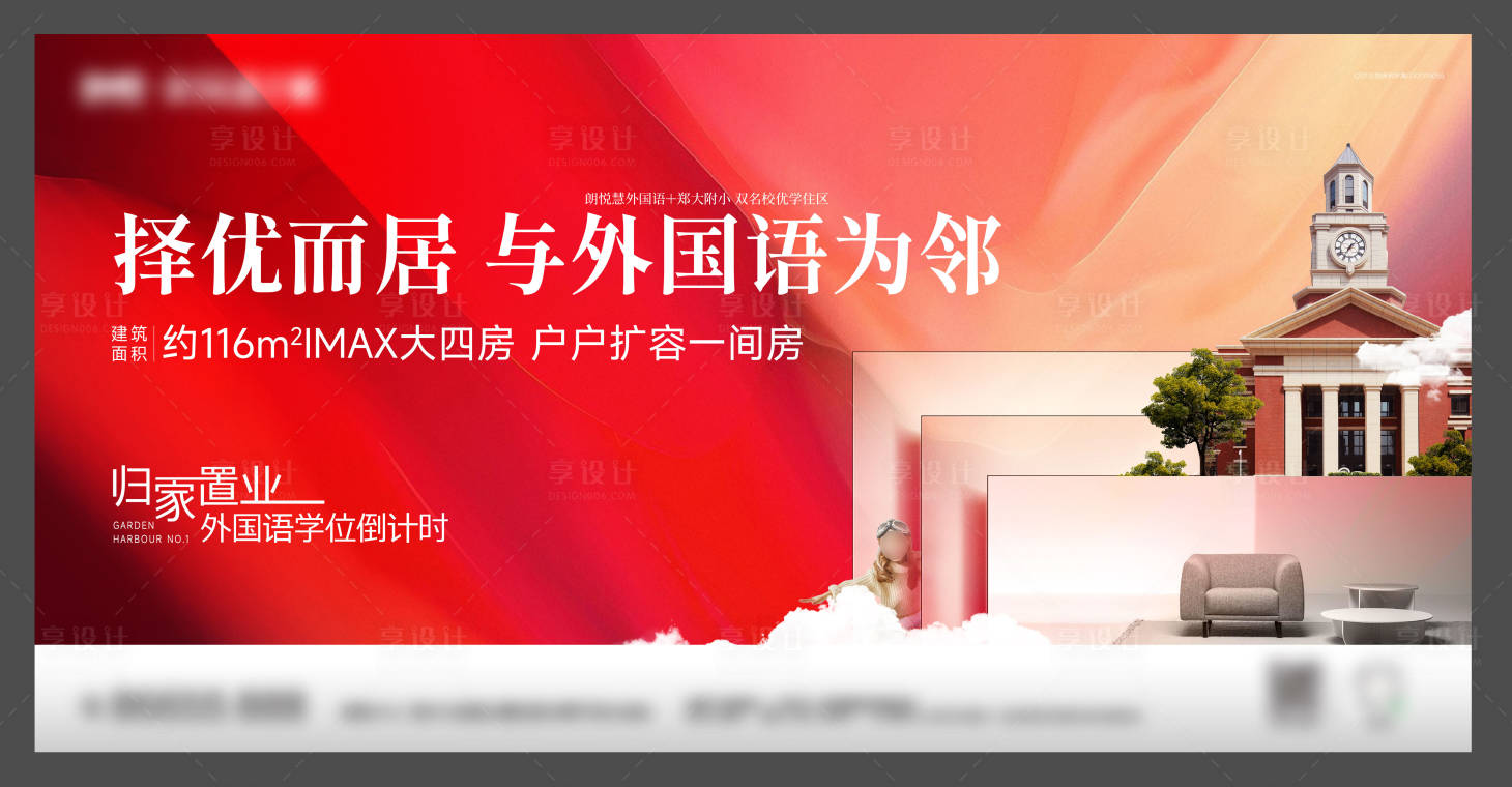 源文件下载【享设计】搜索编号：78640035477782308【阶段教育形象海报展板】