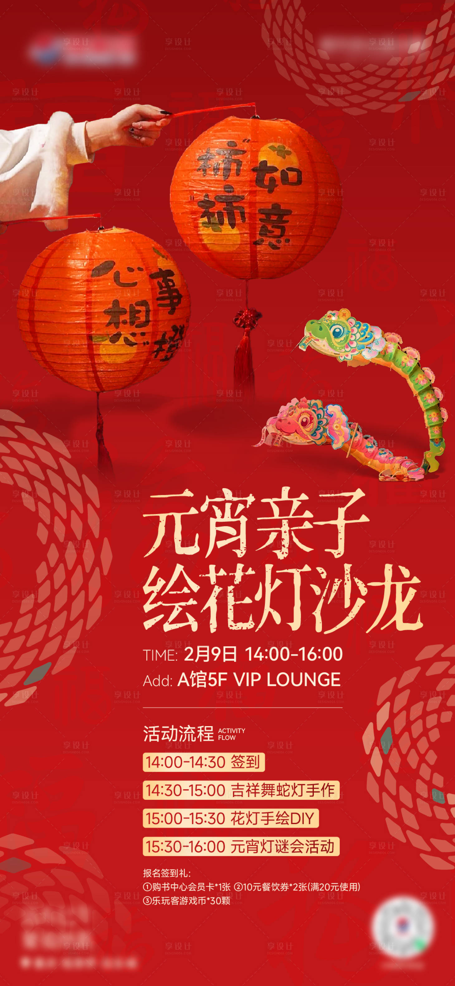 源文件下载【享设计】搜索编号：10770035514596086【元宵节花灯海报】
