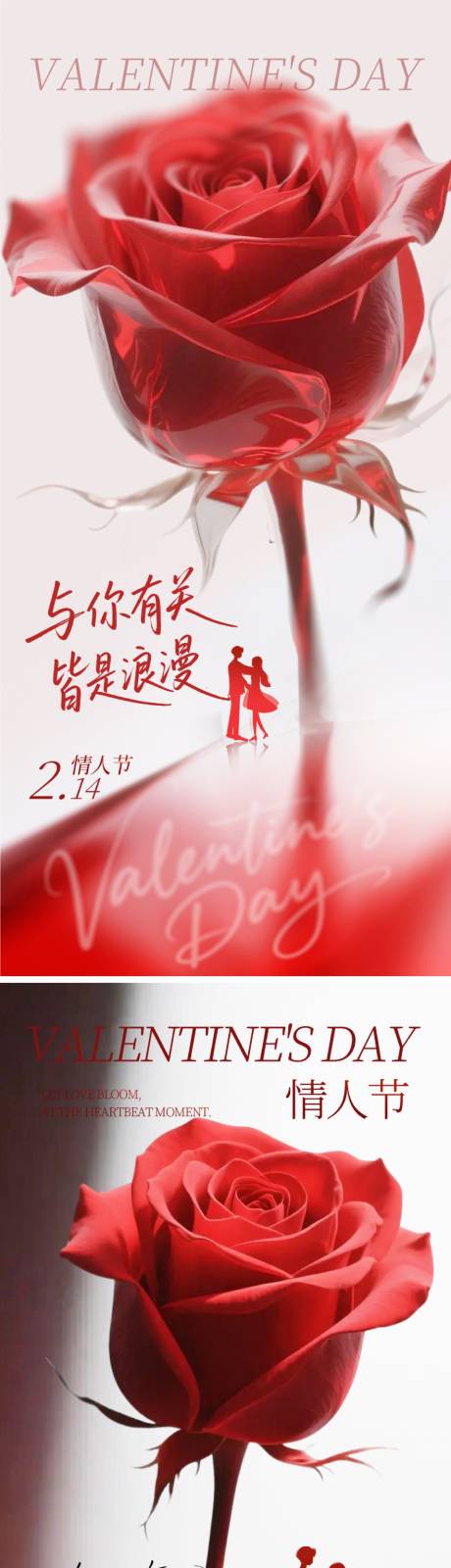 源文件下载【享设计】搜索编号：91560035335805938【情人节海报】