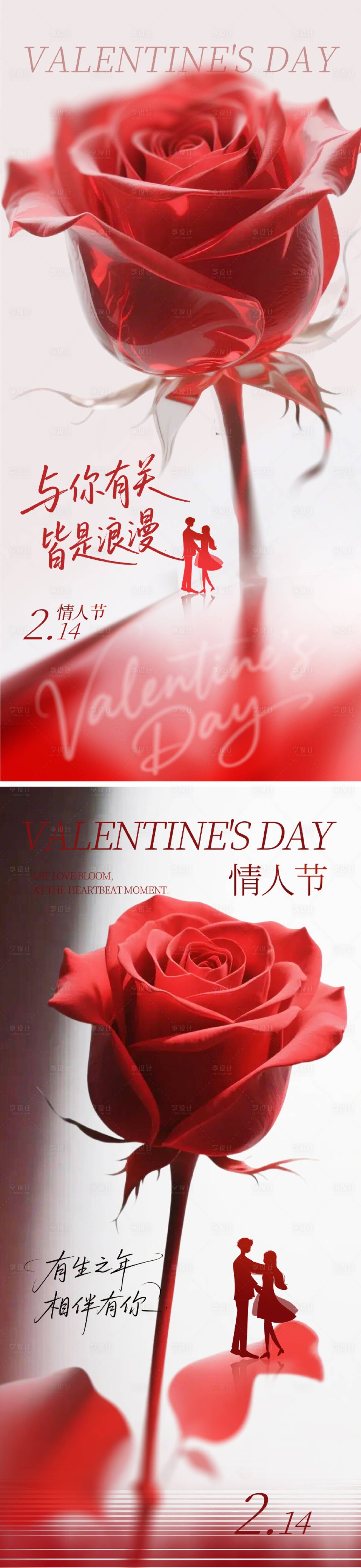 源文件下载【享设计】搜索编号：91560035335805938【情人节海报】