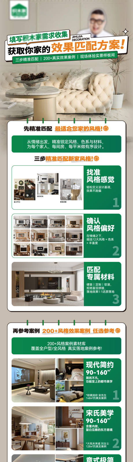 源文件下载【享设计】搜索编号：41590035521613659【装企产品价值海报】