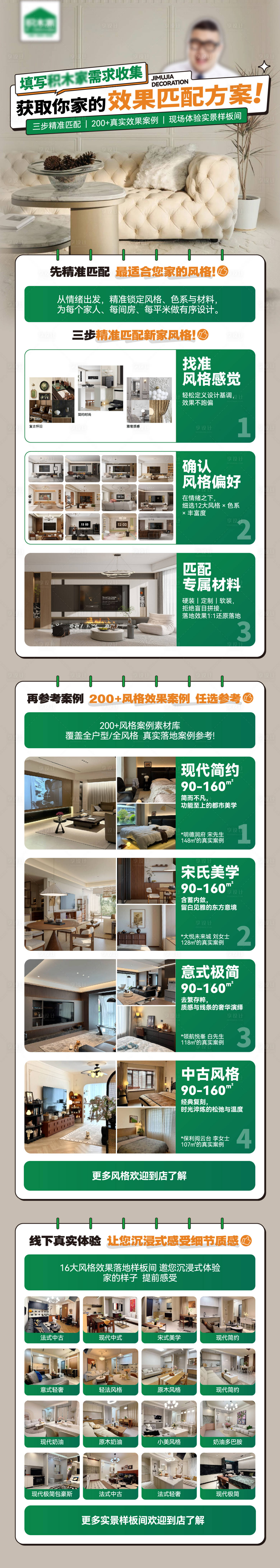 源文件下载【享设计】搜索编号：41590035521613659【装企产品价值海报】