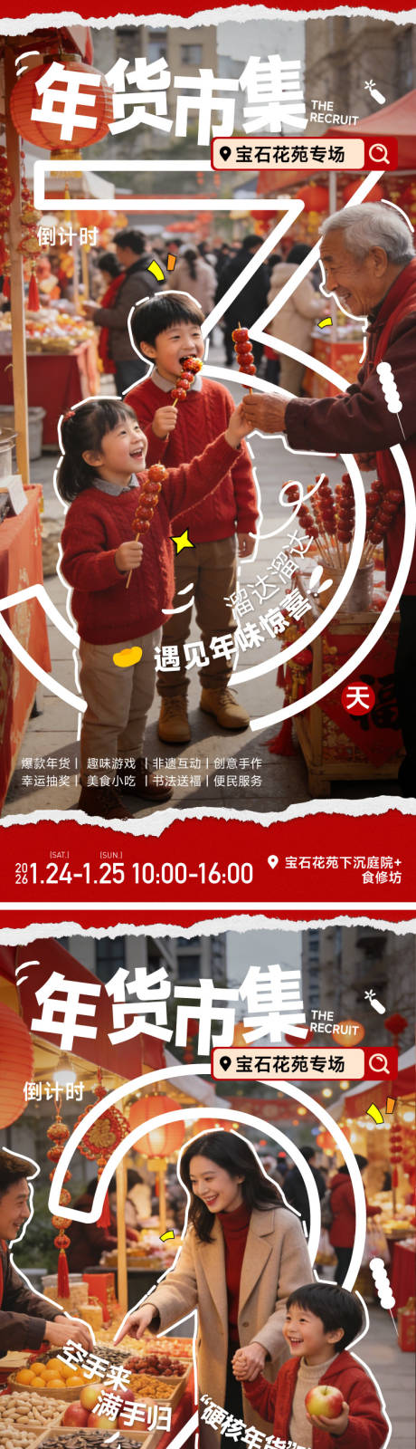 源文件下载【享设计】搜索编号：68600035389473649【年货倒计时系列海报】