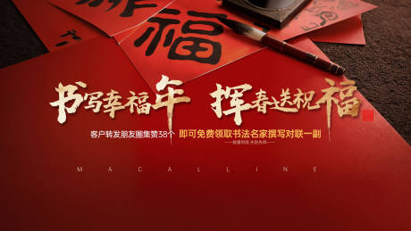 源文件下载【享设计】搜索编号：30420035369002672【地产挥春主画面】