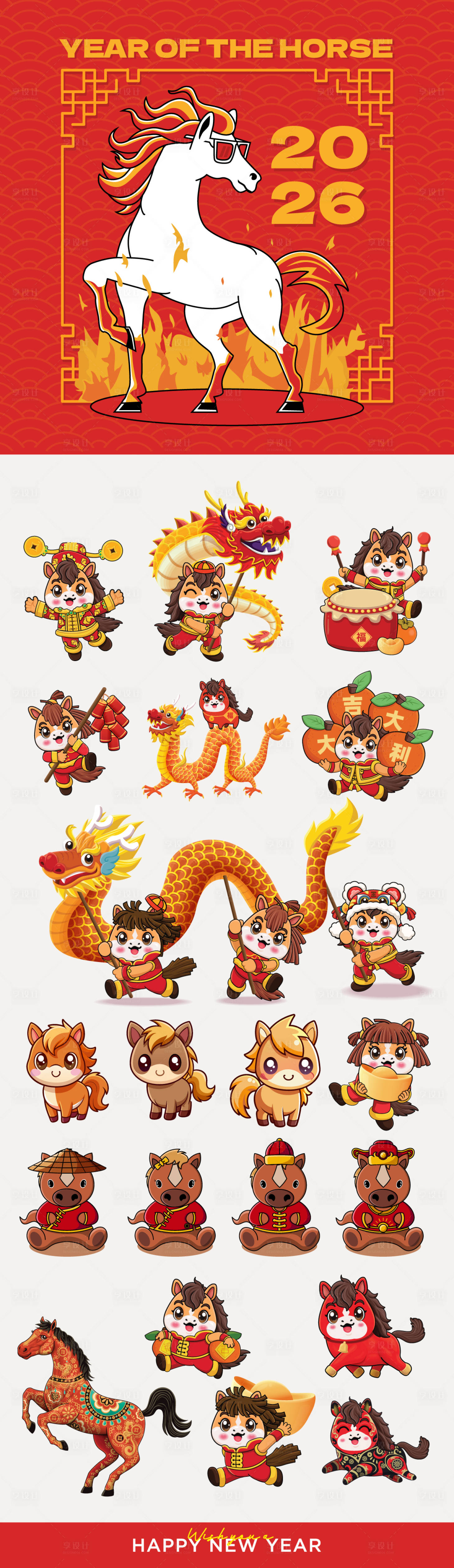 源文件下载【享设计】搜索编号：56590035361734131【2026年马年数字主题文字】