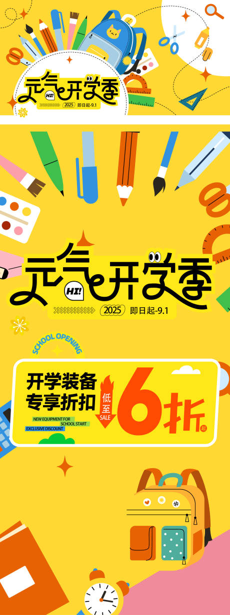 源文件下载【享设计】搜索编号：94810035558008154【开学季主题活动】