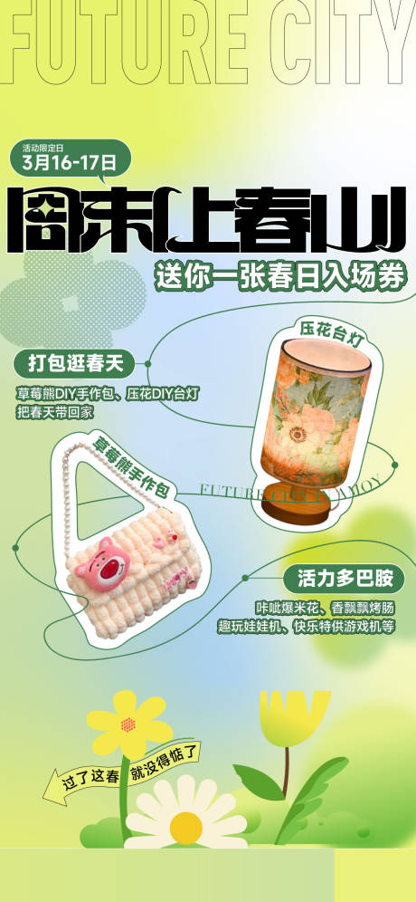 源文件下载【享设计】搜索编号：70250035497168408【春日活动单图】