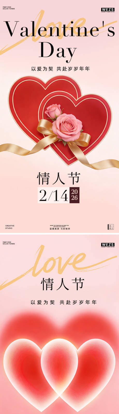 源文件下载【享设计】搜索编号：35530035446499018【情人节简约爱心创意海报】