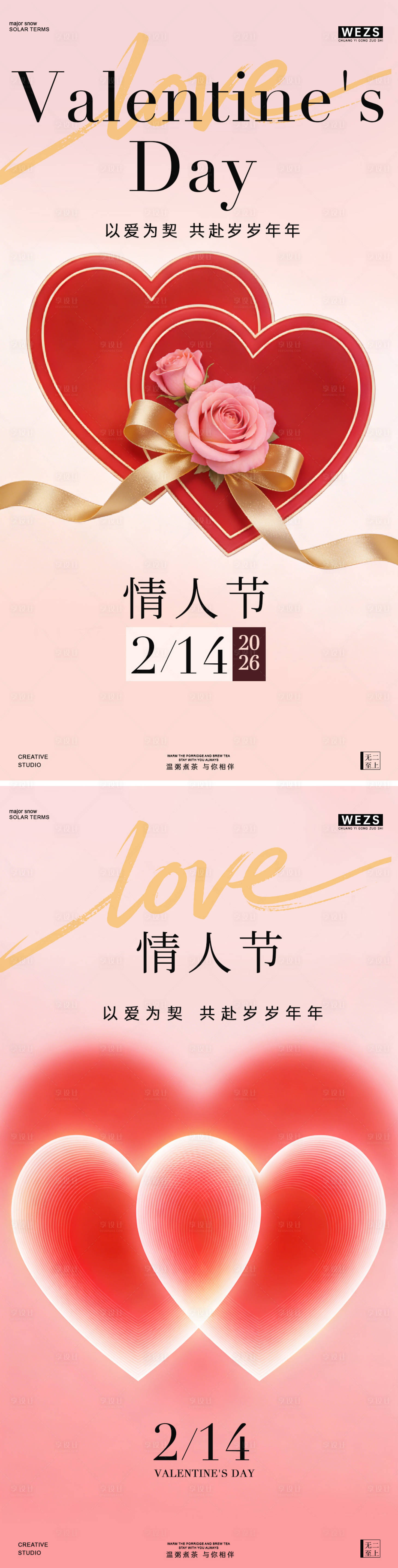 源文件下载【享设计】搜索编号：35530035446499018【情人节简约爱心创意海报】