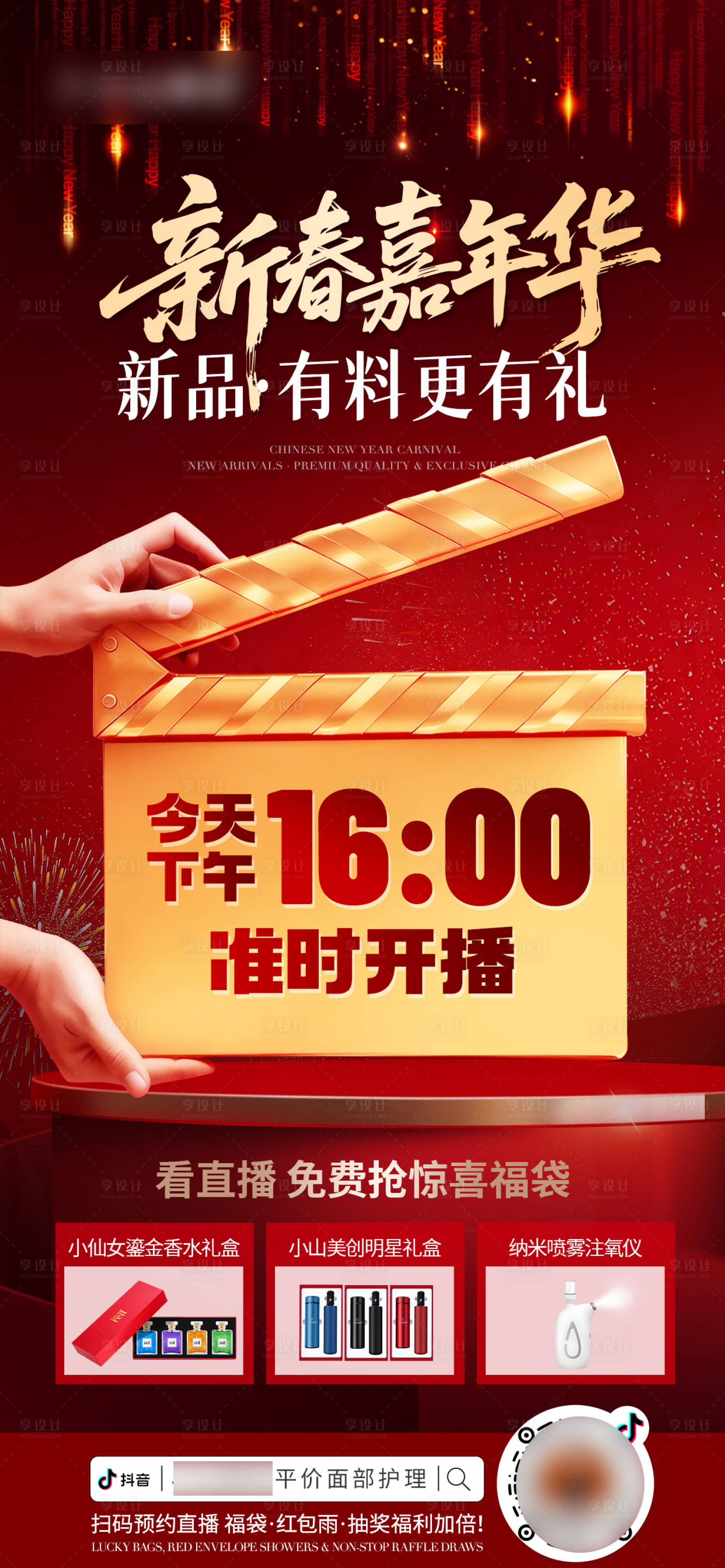 源文件下载【享设计】搜索编号：26260035349964117【医美美业新春嘉年华直播今日开播海报】