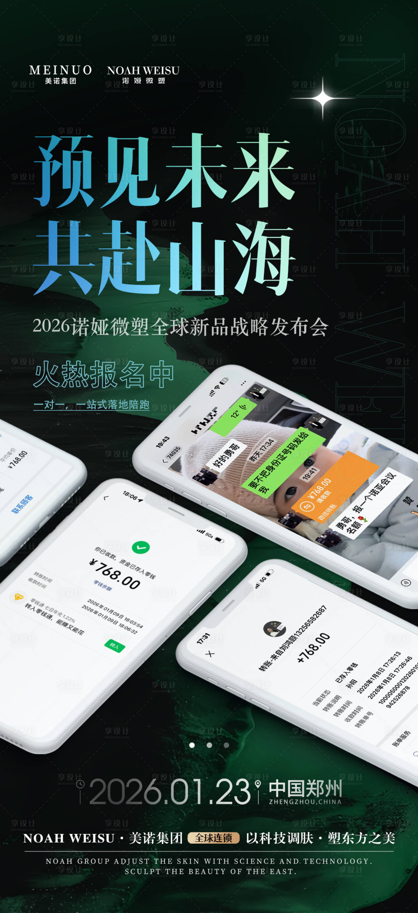 源文件下載【享設(shè)計(jì)】搜索編號(hào)：82610035370456822【業(yè)績(jī)成交海報(bào)】