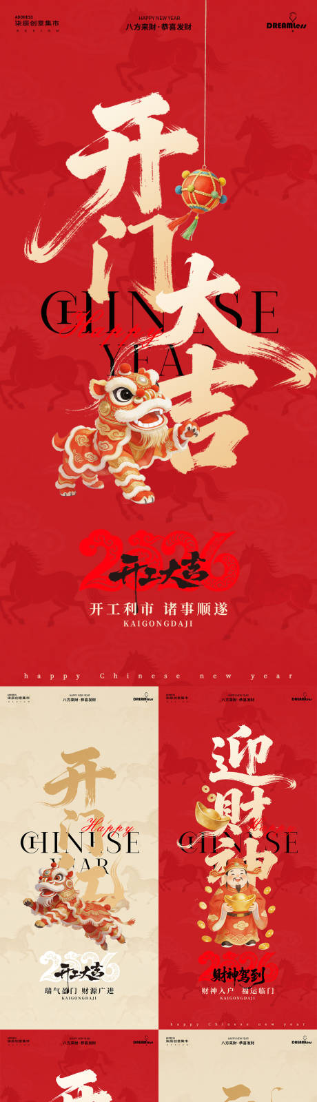 源文件下载【享设计】搜索编号：93840035445539566【新年开工大吉元宵节迎财神海报】