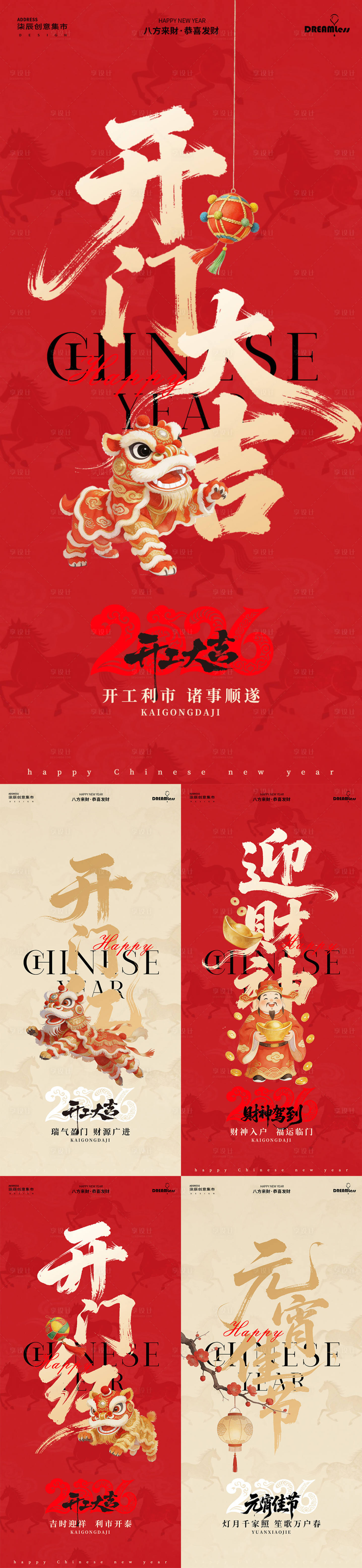 源文件下载【享设计】搜索编号：93840035445539566【新年开工大吉元宵节迎财神海报】