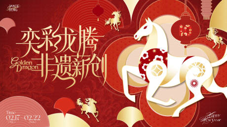 源文件下载【享设计】搜索编号：80420035511625877【马年国风非遗剪纸新春主题kv】