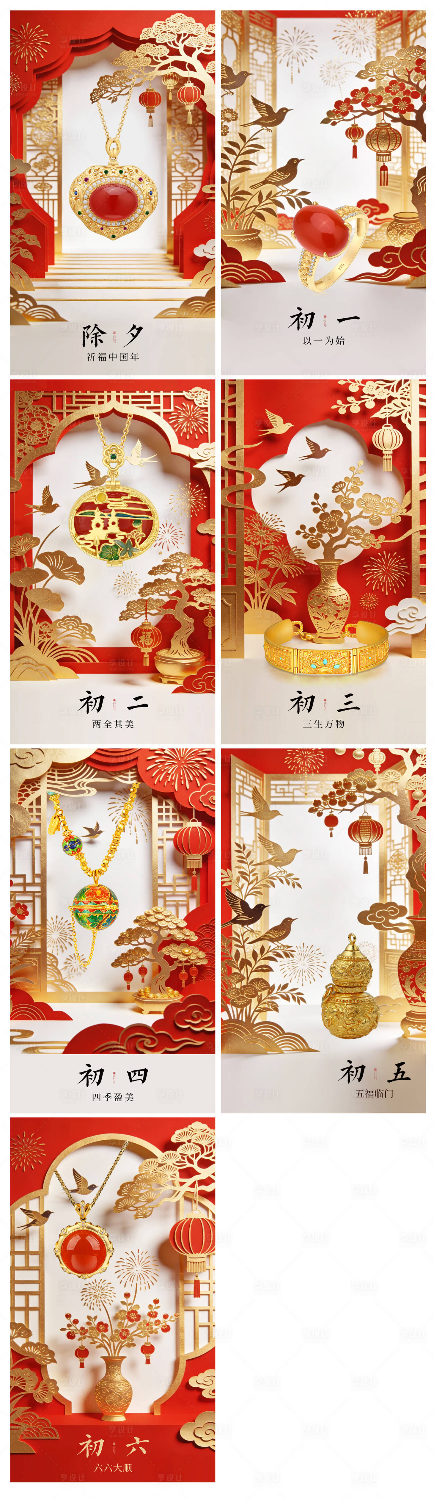 源文件下载【享设计】搜索编号：11520035340893220【马年年俗海报】