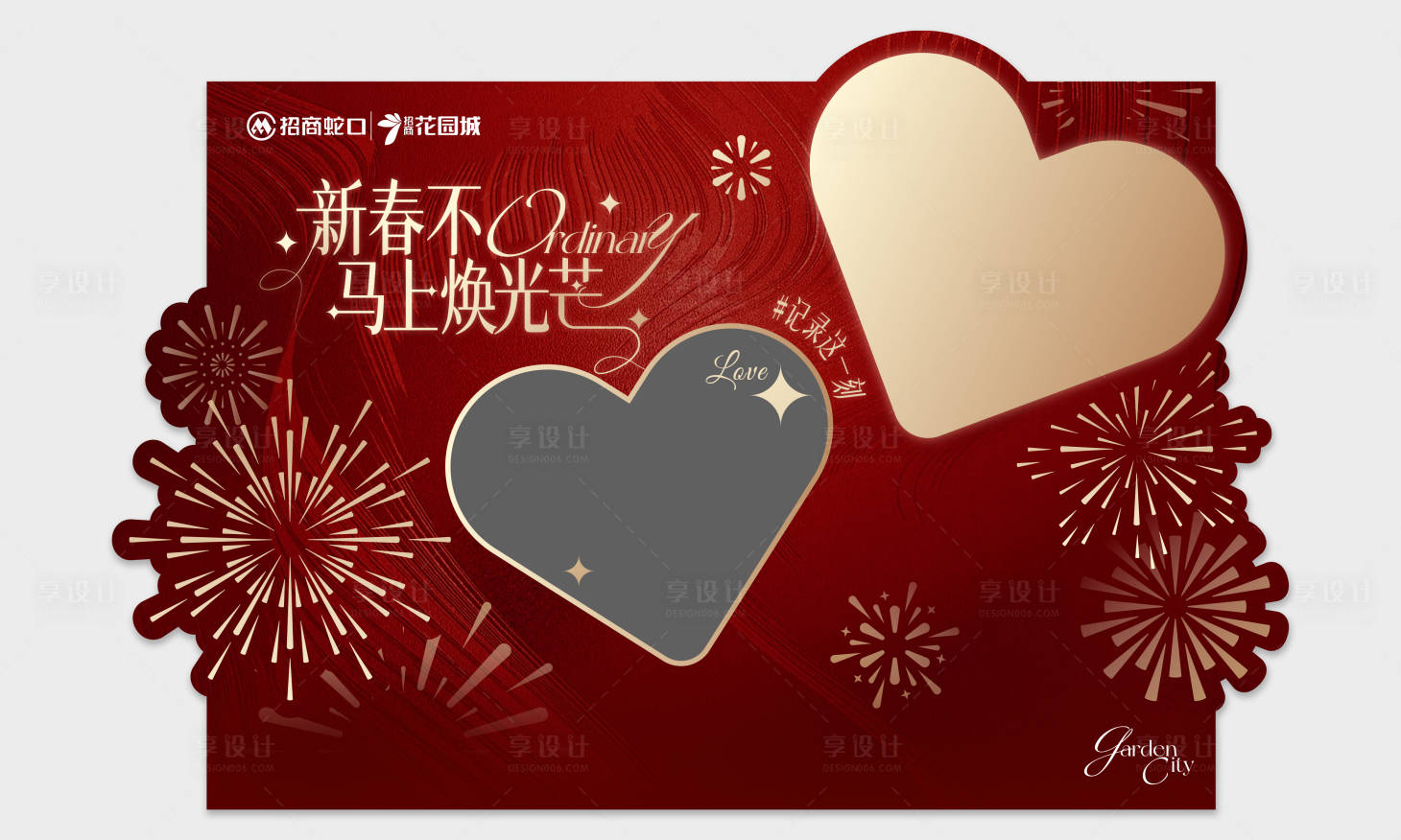 源文件下载【享设计】搜索编号：82430035559854102【新年爱心镜美陈】