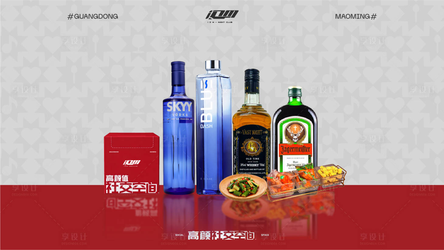 源文件下载【享设计】搜索编号：55320035460254761【抖音酒水封面】
