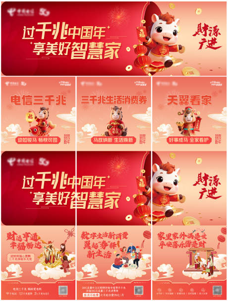 源文件下载【享设计】搜索编号：74240035344417830【通信马年春节三宫格红金海报】