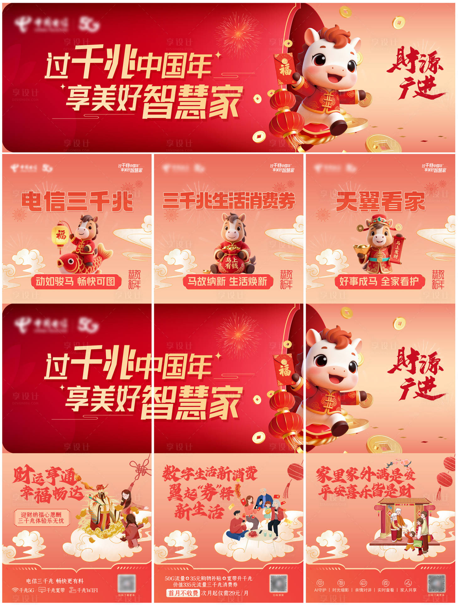 源文件下载【享设计】搜索编号：74240035344417830【通信马年春节三宫格红金海报】