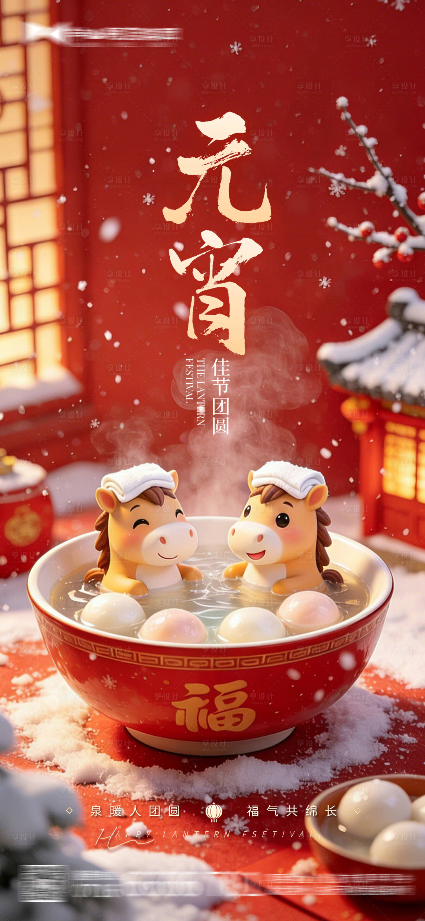 源文件下载【享设计】搜索编号：16040035552053985【元宵节温泉酒店海报】