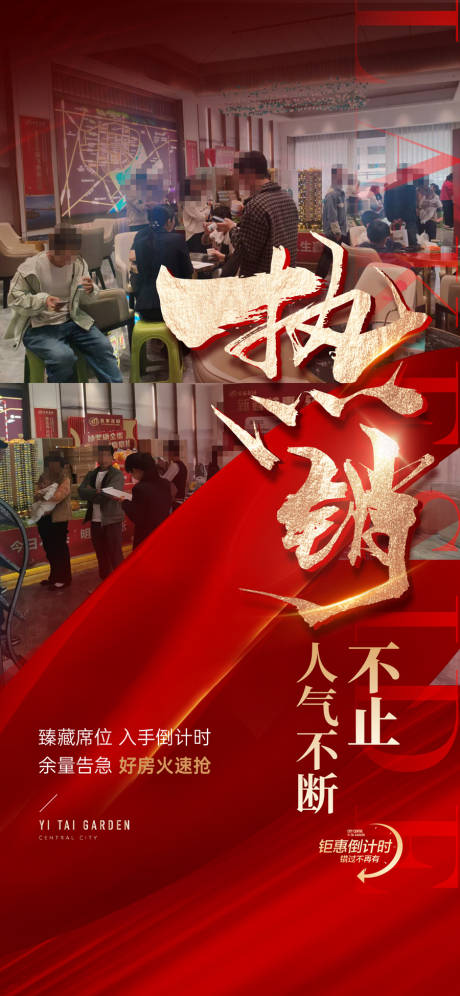 源文件下载【享设计】搜索编号：75080035538602487【臻藏席位热销不止人气不断红金海报】