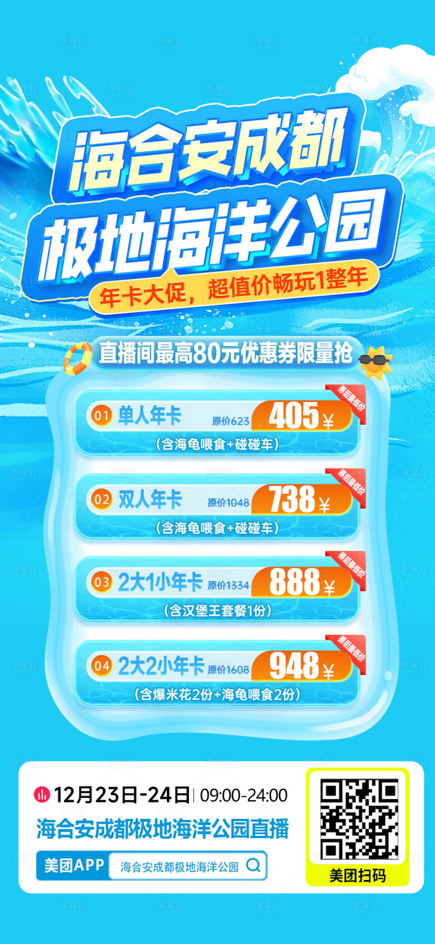 源文件下载【享设计】搜索编号：33180035465491681【水世界预热】