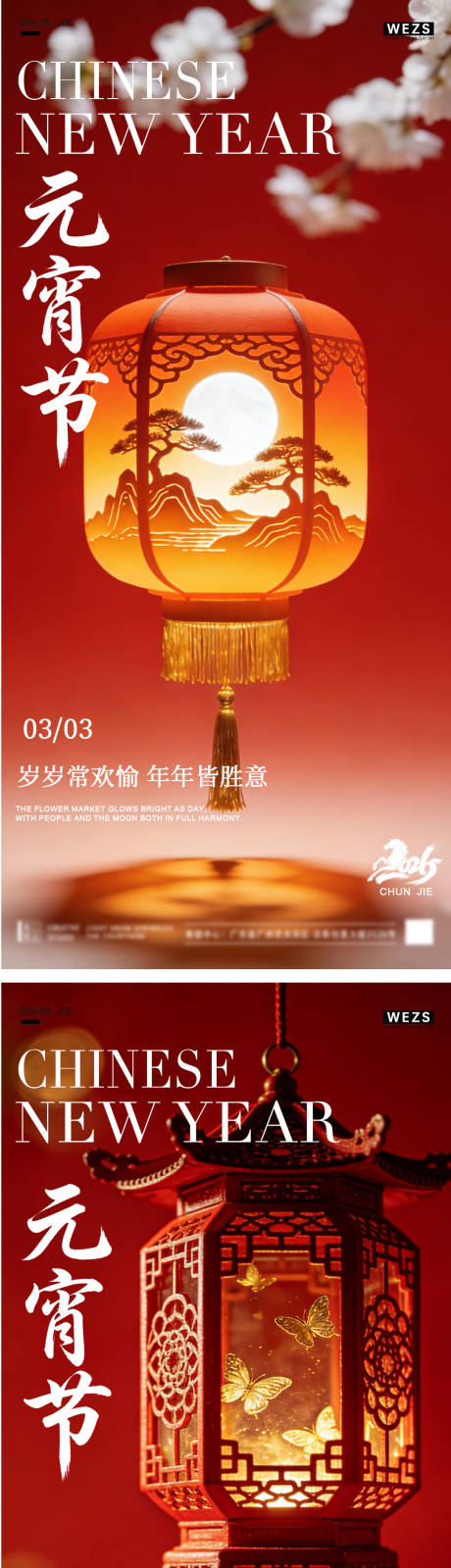 源文件下载【享设计】搜索编号：66270035479419654【马年元宵节年俗海报】