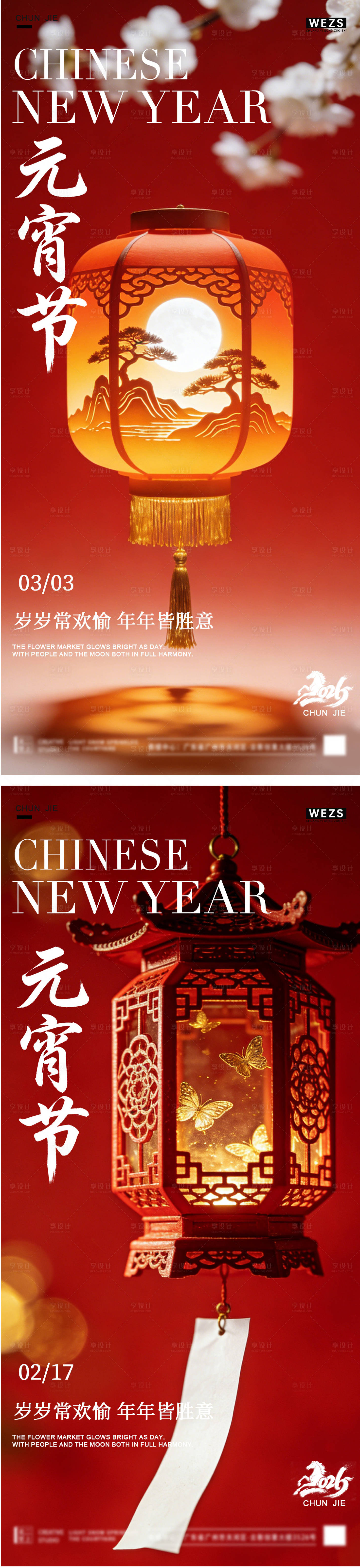 源文件下载【享设计】搜索编号：66270035479419654【马年元宵节年俗海报】