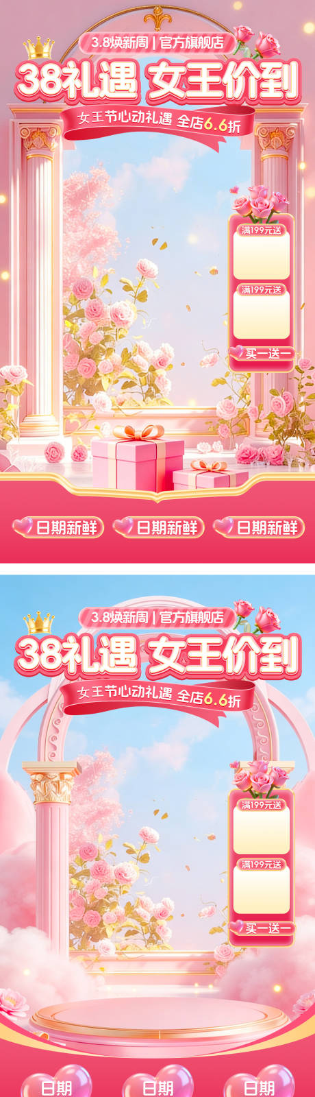 源文件下载【享设计】搜索编号：51690035551464201【三八女神节直播间贴片】