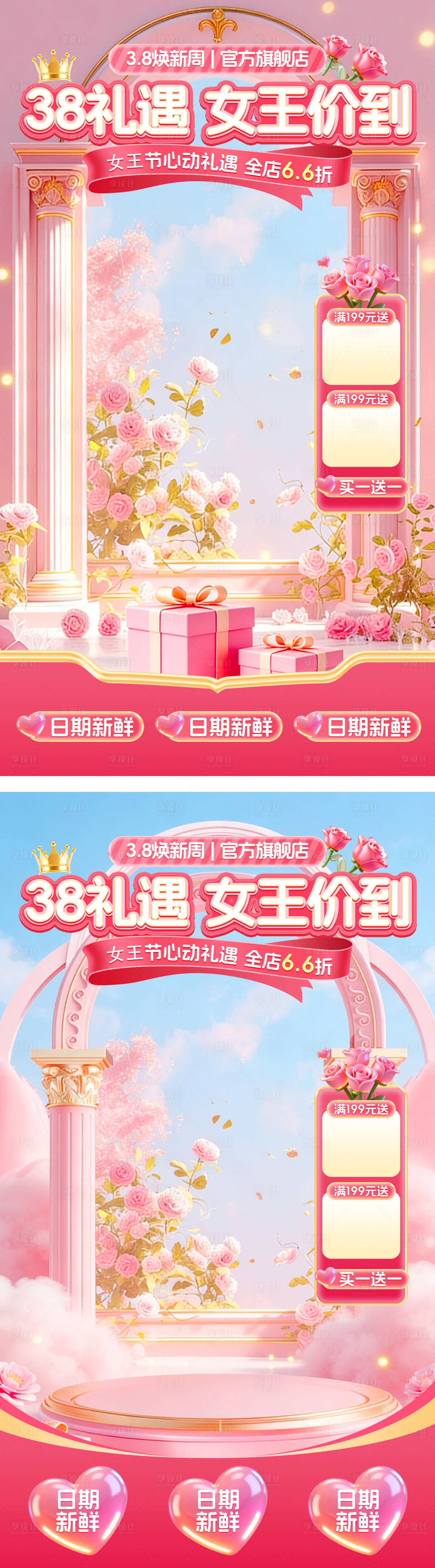 源文件下载【享设计】搜索编号：51690035551464201【三八女神节直播间贴片】