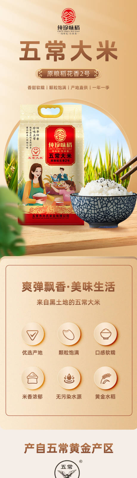 源文件下载【享设计】搜索编号：56990035500353237【五常大米】