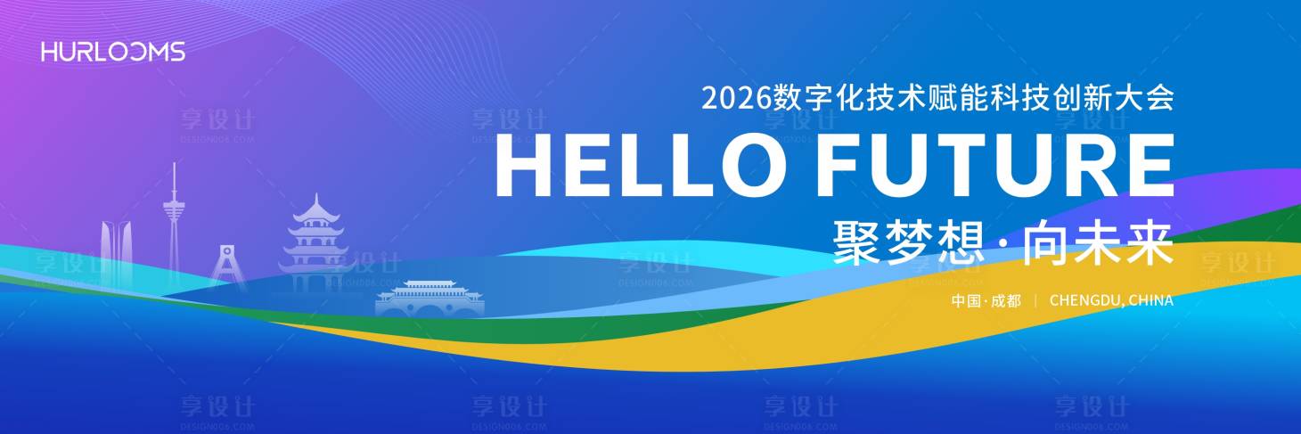 源文件下载【享设计】搜索编号：10670035435523578【数字化技术赋能科技创新大会主视觉】