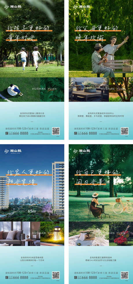 源文件下载【享设计】搜索编号：96400035371231834【地产园林价值点海报】