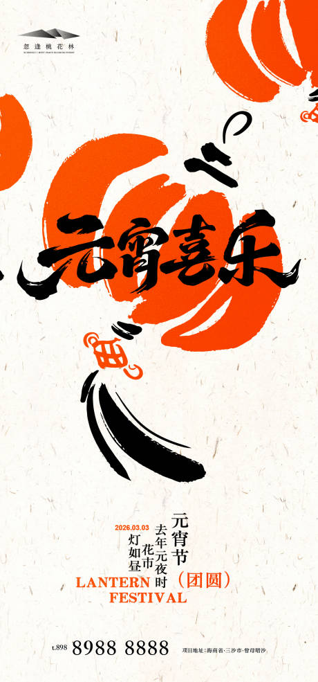 源文件下载【享设计】搜索编号：94960035516995511【元宵节】