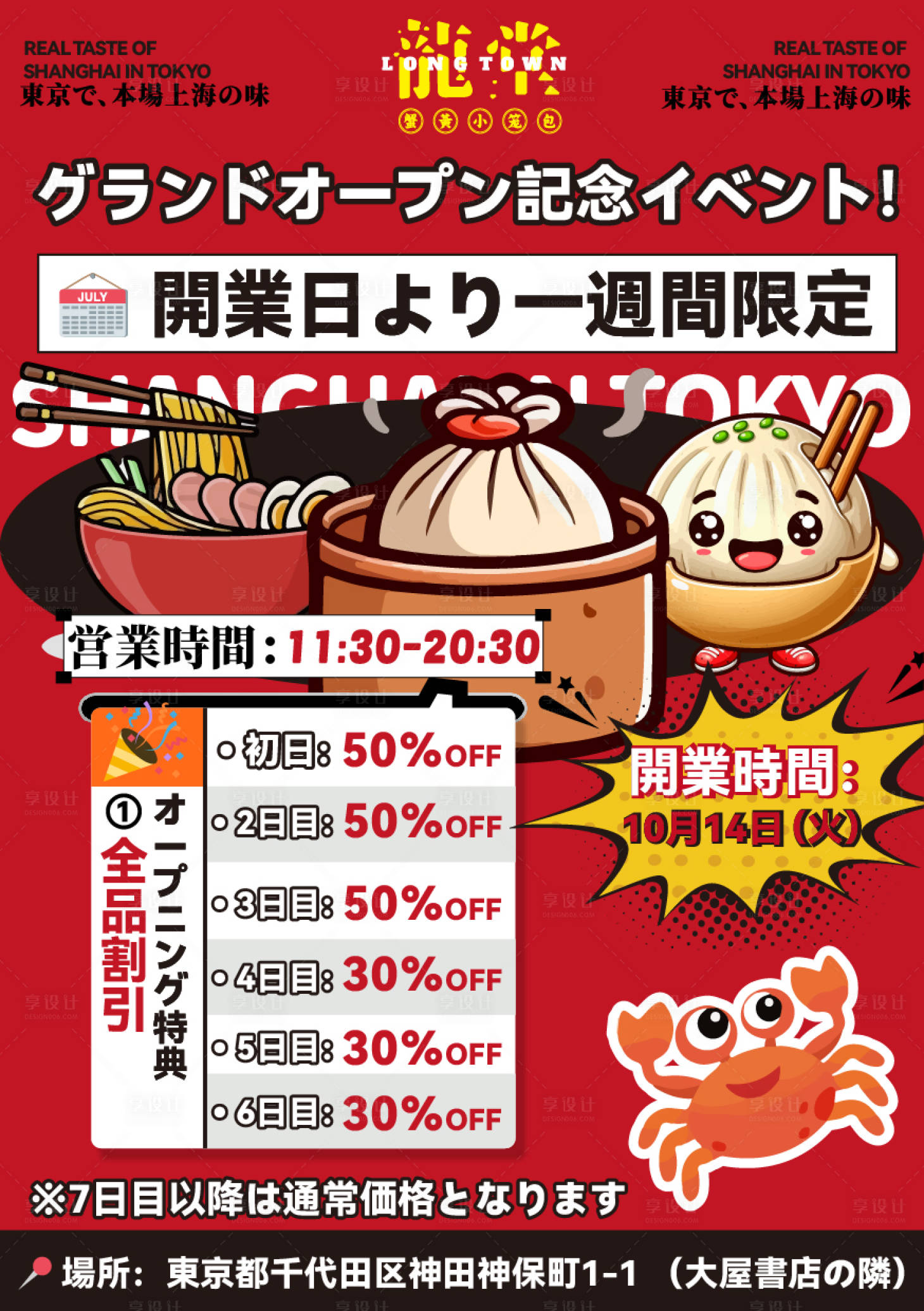 源文件下载【享设计】搜索编号：49500035357706906【餐饮美食日式DM宣传单】